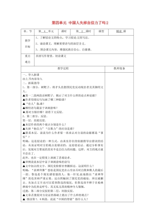 江苏省南京市上元中学九年级语文上册 第四单元 中国人失掉自信力了吗教案2 新人教版