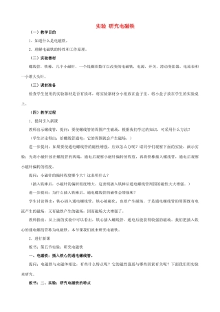 苏科版九年级物理电磁铁教案