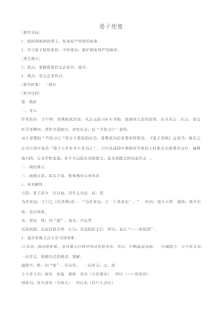 苏教版八年级语文上册晏子使楚教案