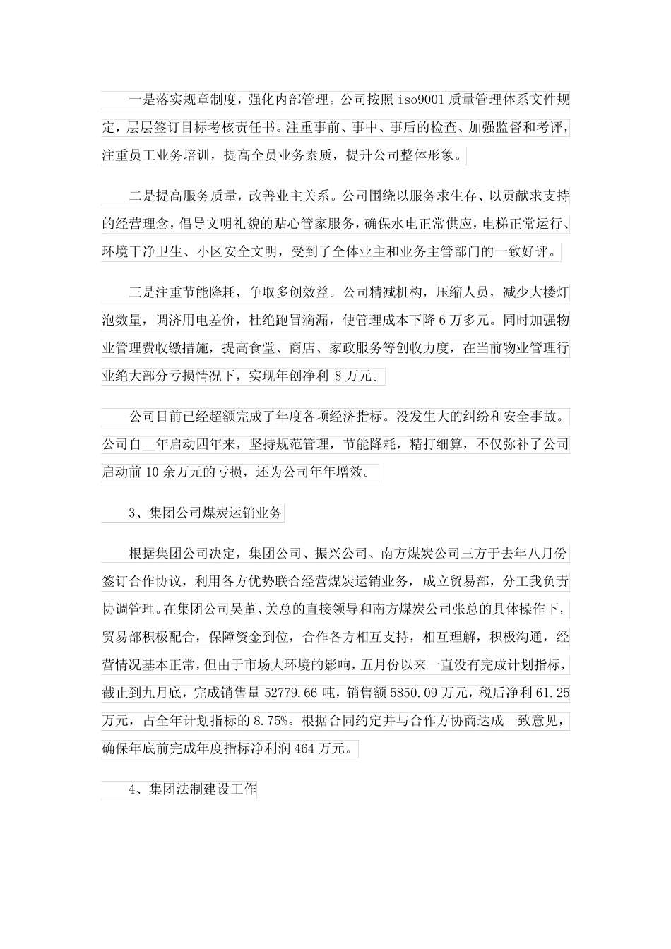 2023年国有企业述职报告_第2页