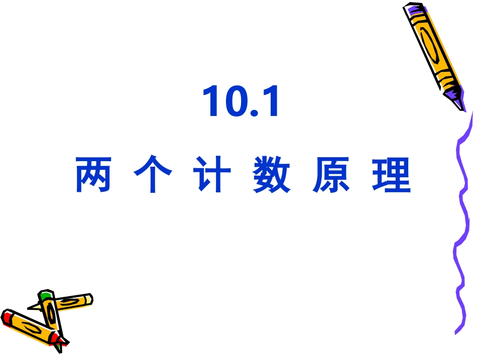 分类计数与分步计数_第2页