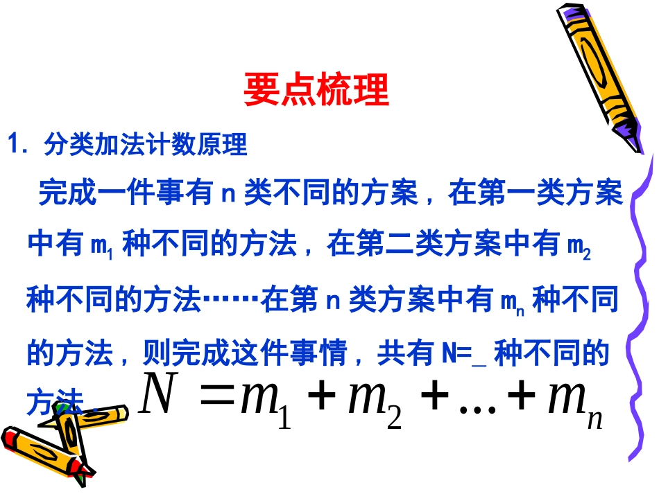 分类计数与分步计数_第3页