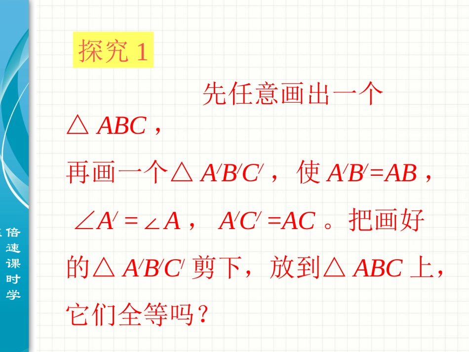三角形全等的判定第课时_第3页