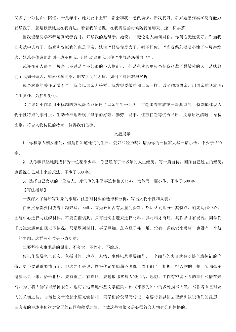 秋八年级语文上册 第二单元同步作文指导教案 新人教版-新人教版初中八年级上册语文教案_第2页