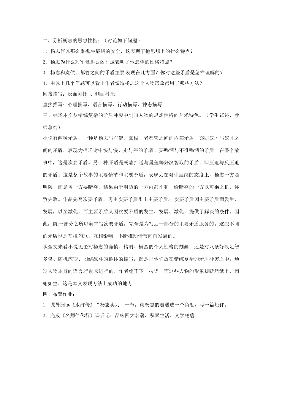 河南省南乐县城关中学九年级语文上册《杨修之死》教案 新人教版_第2页