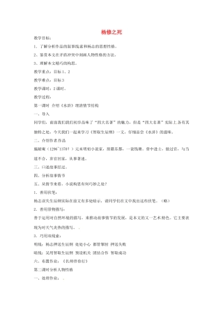 河南省南乐县城关中学九年级语文上册《杨修之死》教案 新人教版