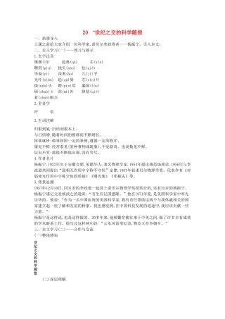 秋八年级语文上册 第20课 世纪之交的科学随想教学设计 语文版-语文版初中八年级上册语文教案