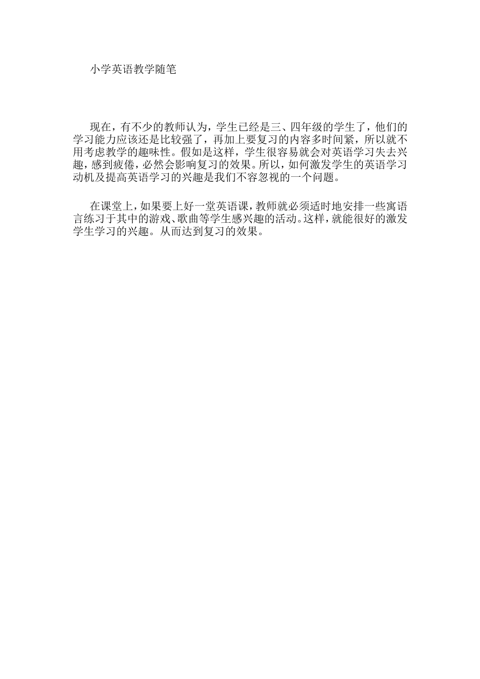小学英语教学随笔3_第1页