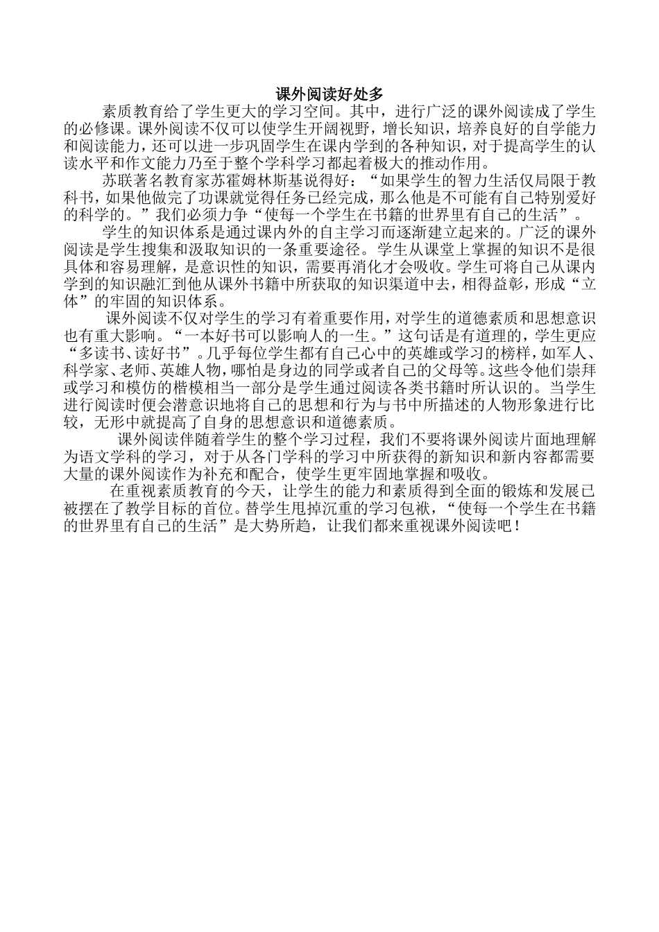 课外阅读好处多_第1页