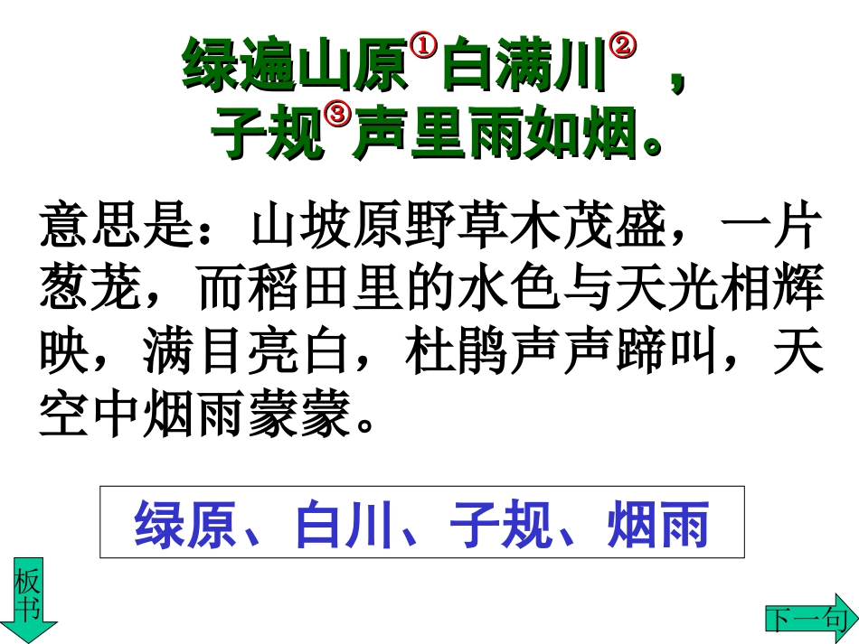 古诗词三首-乡村四月_第2页