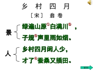 古诗词三首-乡村四月