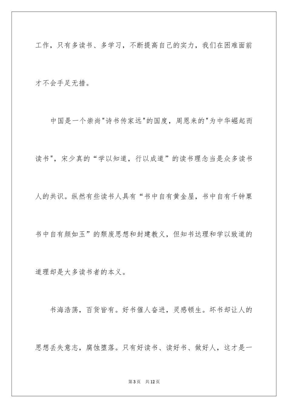 2024以书为主题的演讲稿_第3页