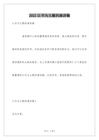 2024以书为主题的演讲稿