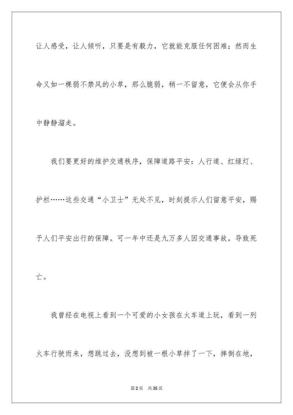 2024关注安全珍爱生命演讲稿_50_第2页