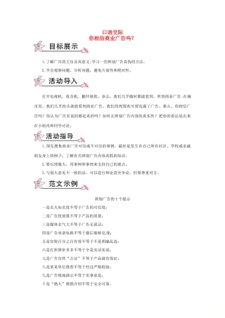 九年级语文下册 第三单元 口语交际 写作 综合性学习 你相信商业广告吗教案 语文版-语文版初中九年级下册语文教案