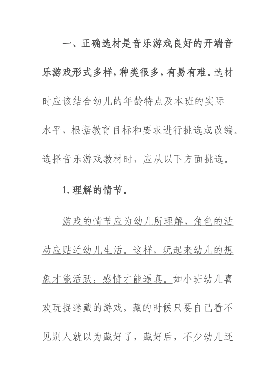 如何有效的组织音乐游戏_第2页