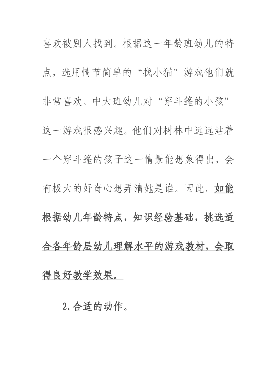 如何有效的组织音乐游戏_第3页