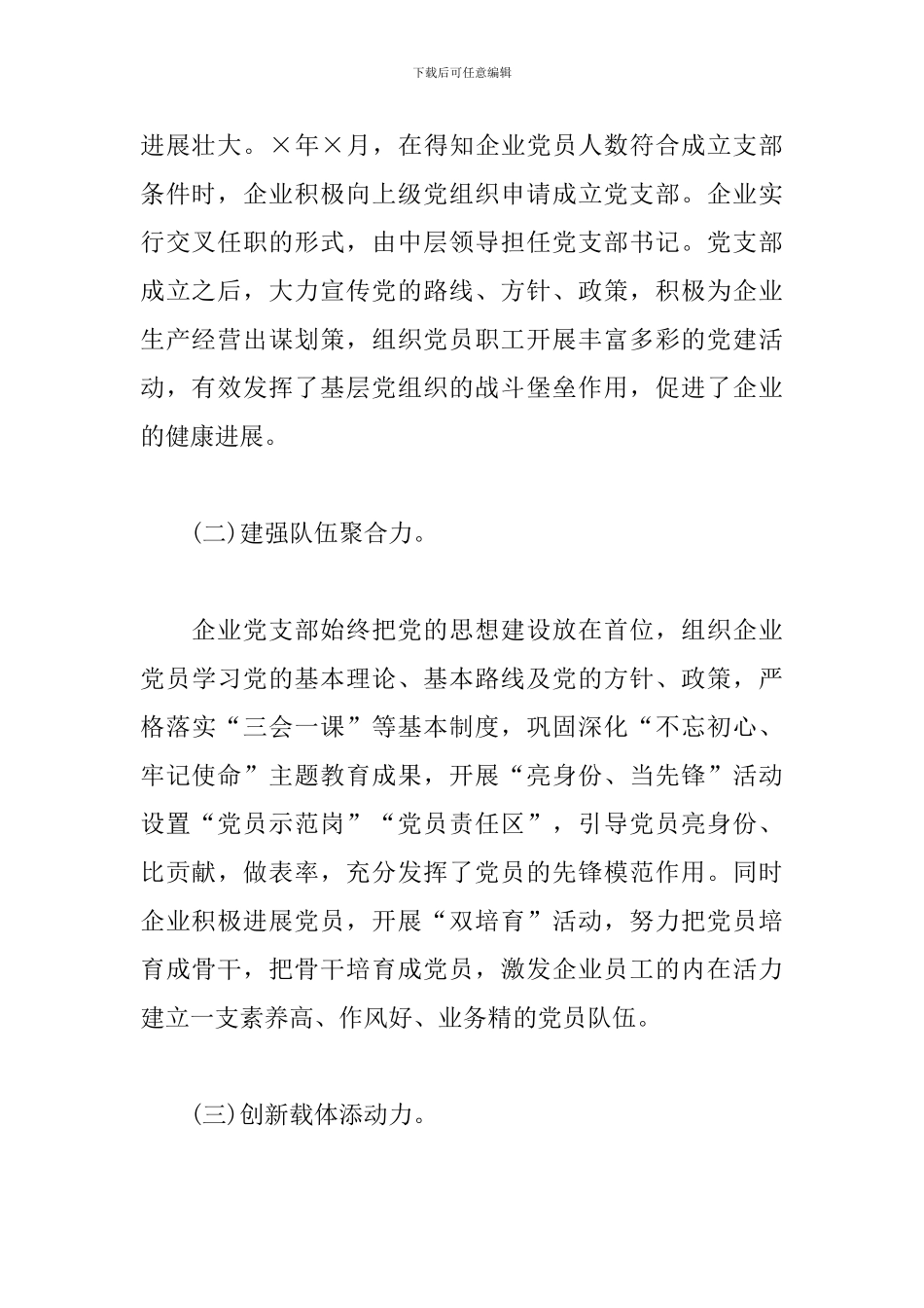 2024年公司党支部党建工作交流发言_第2页