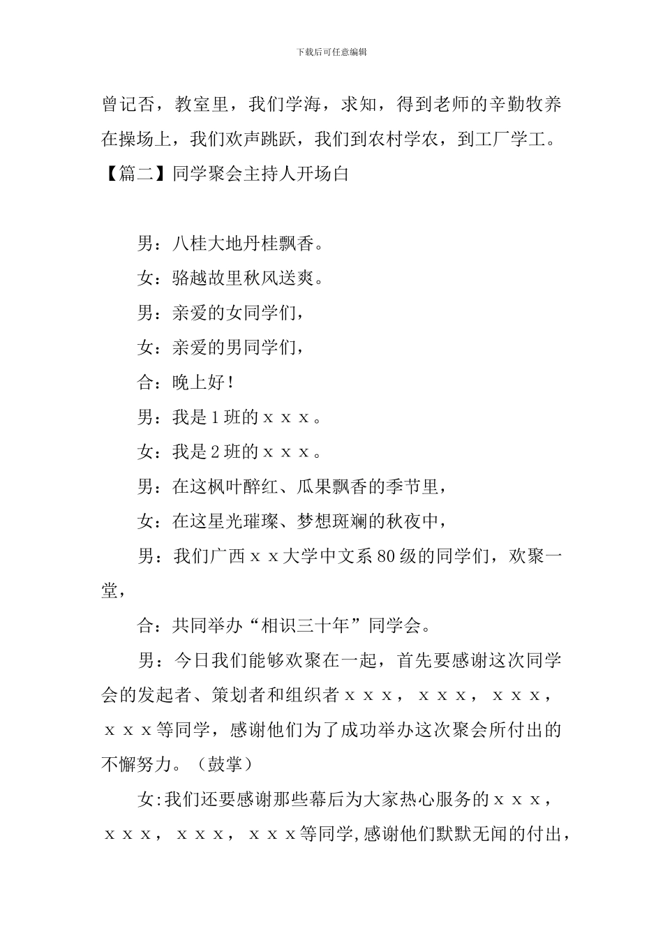 同学聚会主持人开场白五篇_第2页