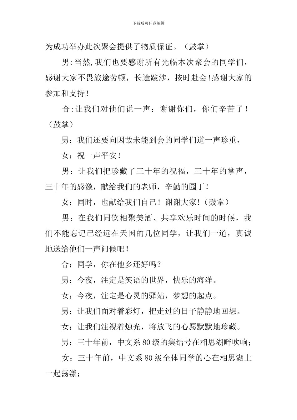 同学聚会主持人开场白五篇_第3页