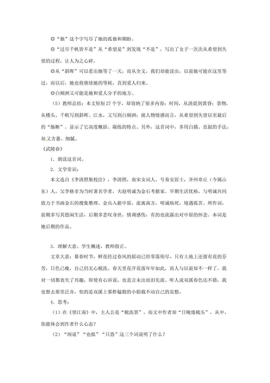 重庆市第110中学校九年级语文上册 词五首教案 新人教版_第3页