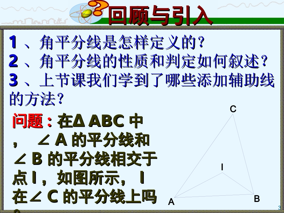 《角平分线》课件_第3页