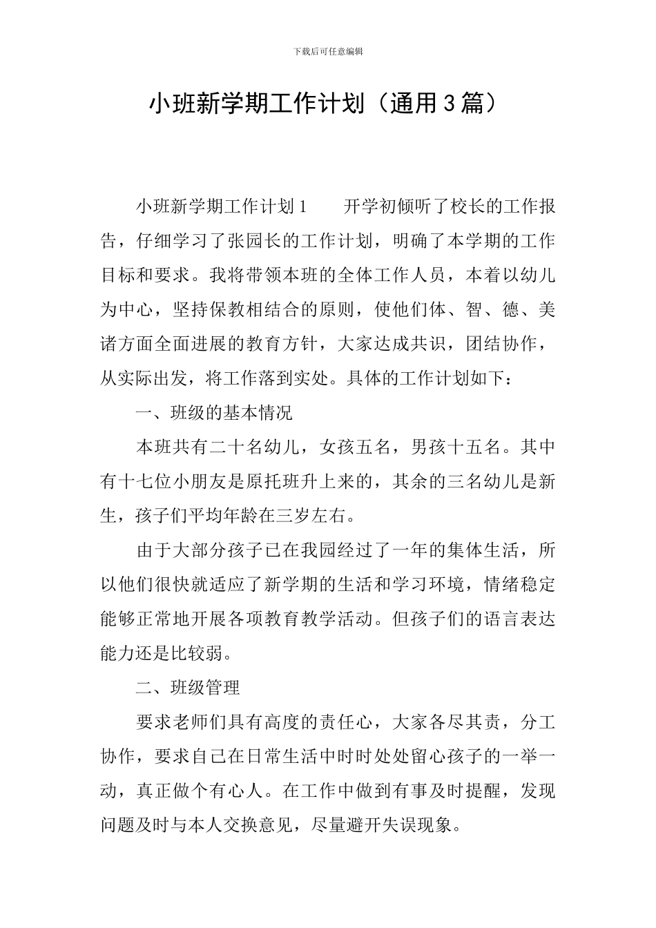 小班新学期工作计划(通用3篇)_第1页