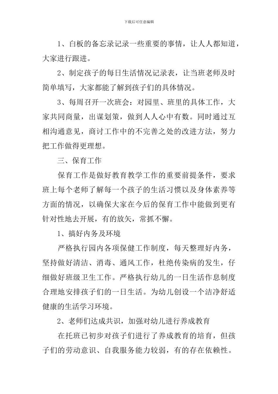 小班新学期工作计划(通用3篇)_第2页