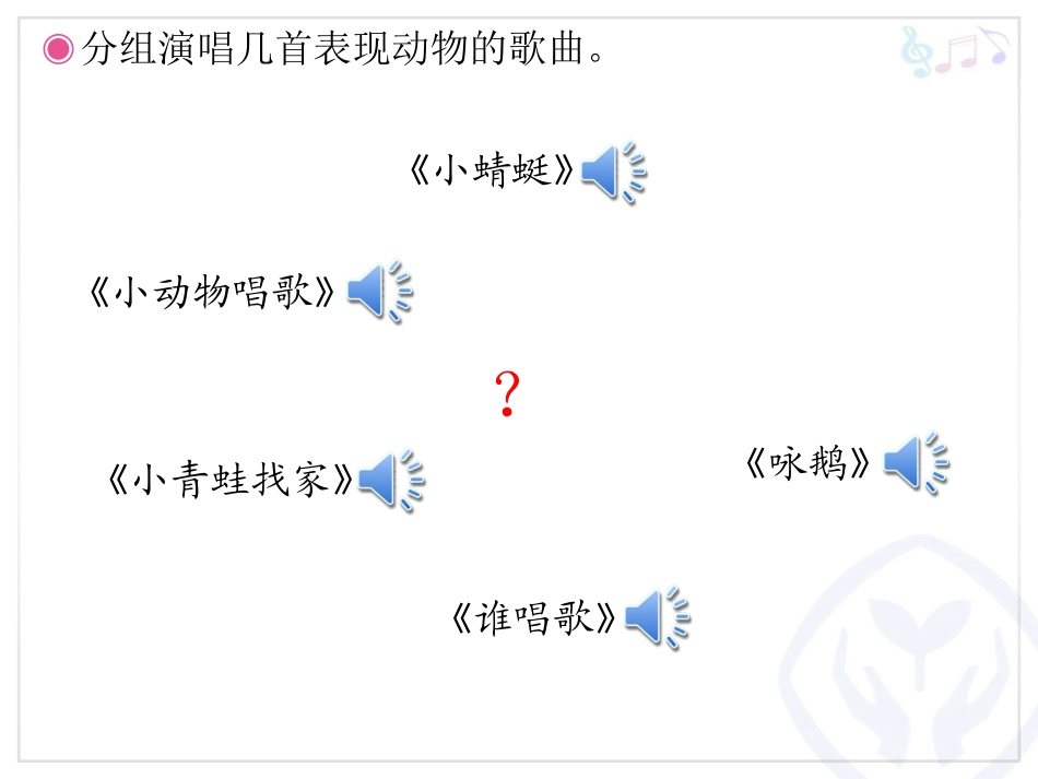 动物说话(简谱)_第2页