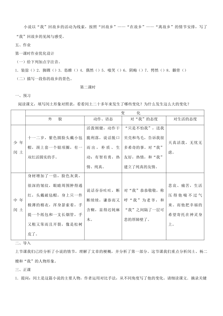 辽宁省开原五中九年级语文《故乡》教案_第3页