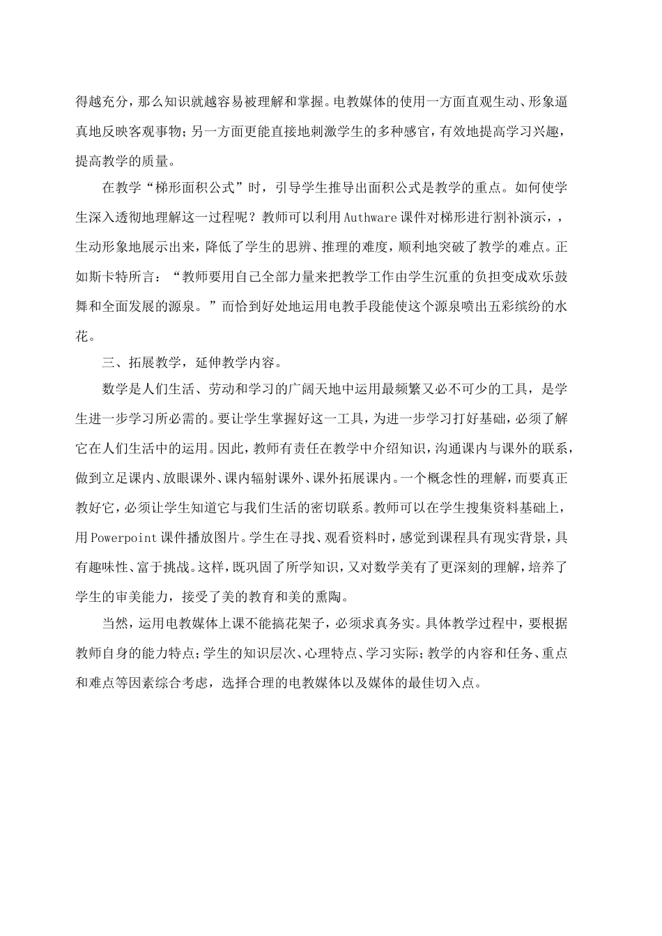 巧用电教媒体优化课堂教学_第2页