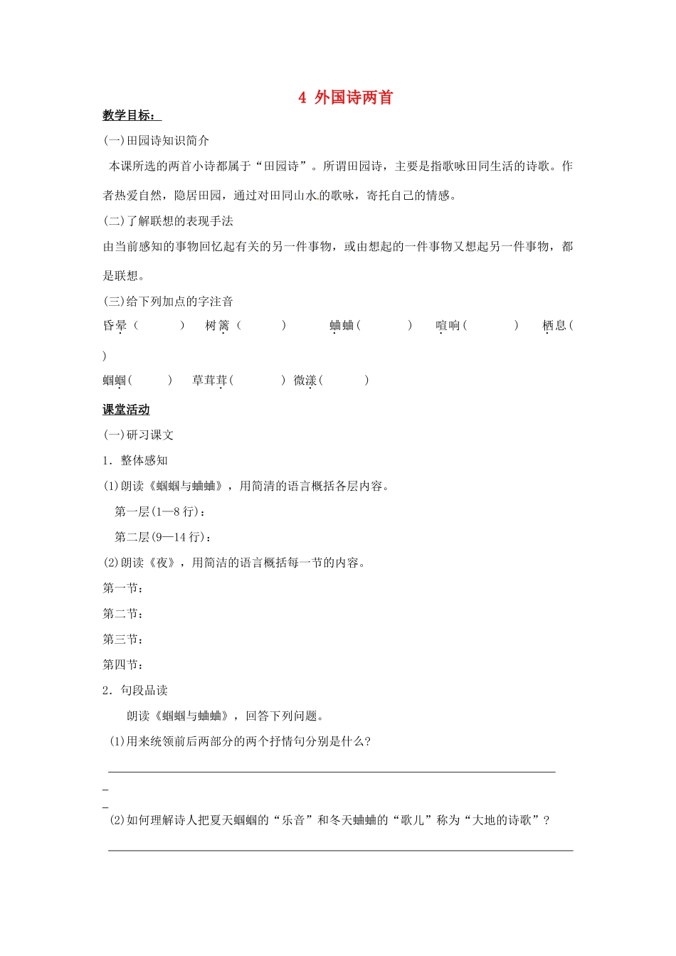 九年级语文上册 第一单元 4 外国诗两首教案 新人教版-新人教版初中九年级上册语文教案_第1页