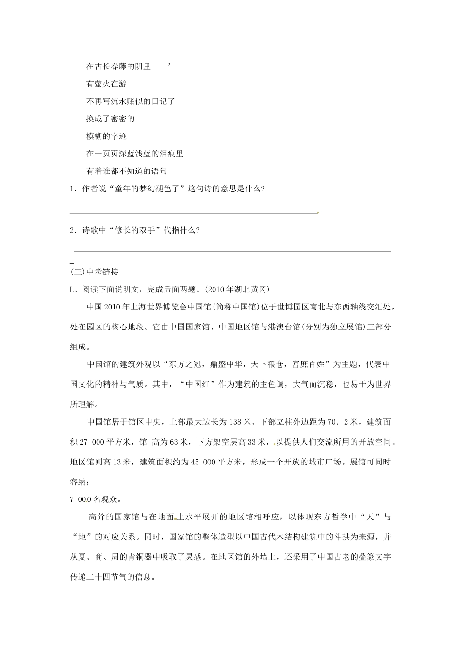 九年级语文上册 第一单元 4 外国诗两首教案 新人教版-新人教版初中九年级上册语文教案_第3页