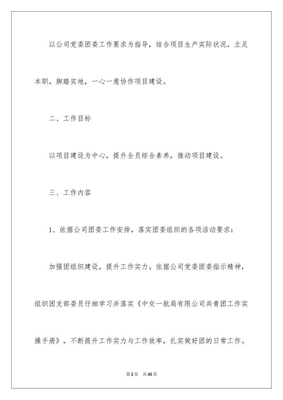 2024团支部工作计划_107_第2页