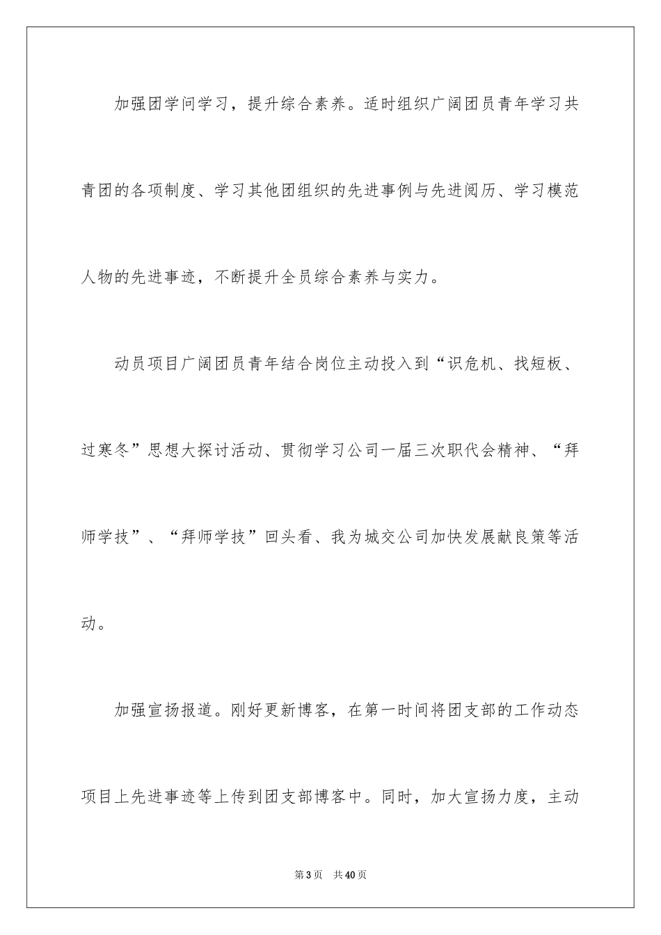 2024团支部工作计划_107_第3页