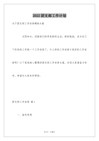 2024团支部工作计划_107