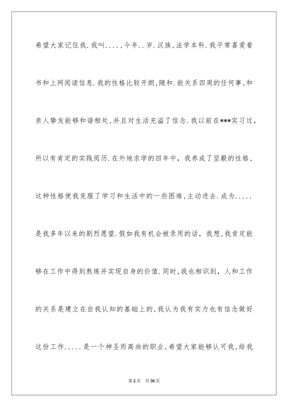 2024单招面试的自我介绍_17_第2页