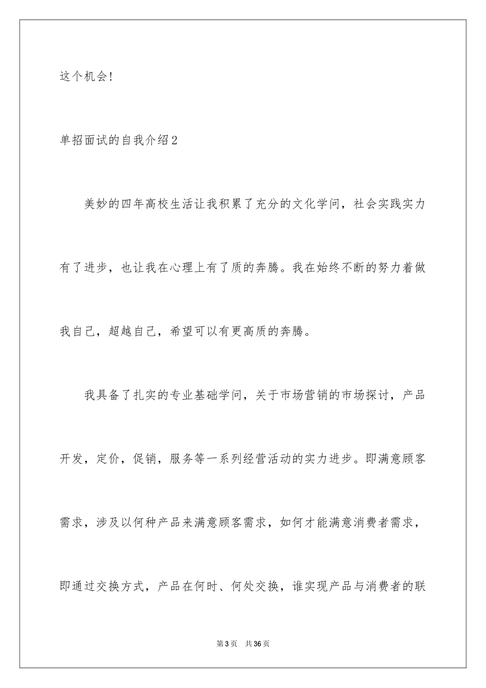 2024单招面试的自我介绍_17_第3页