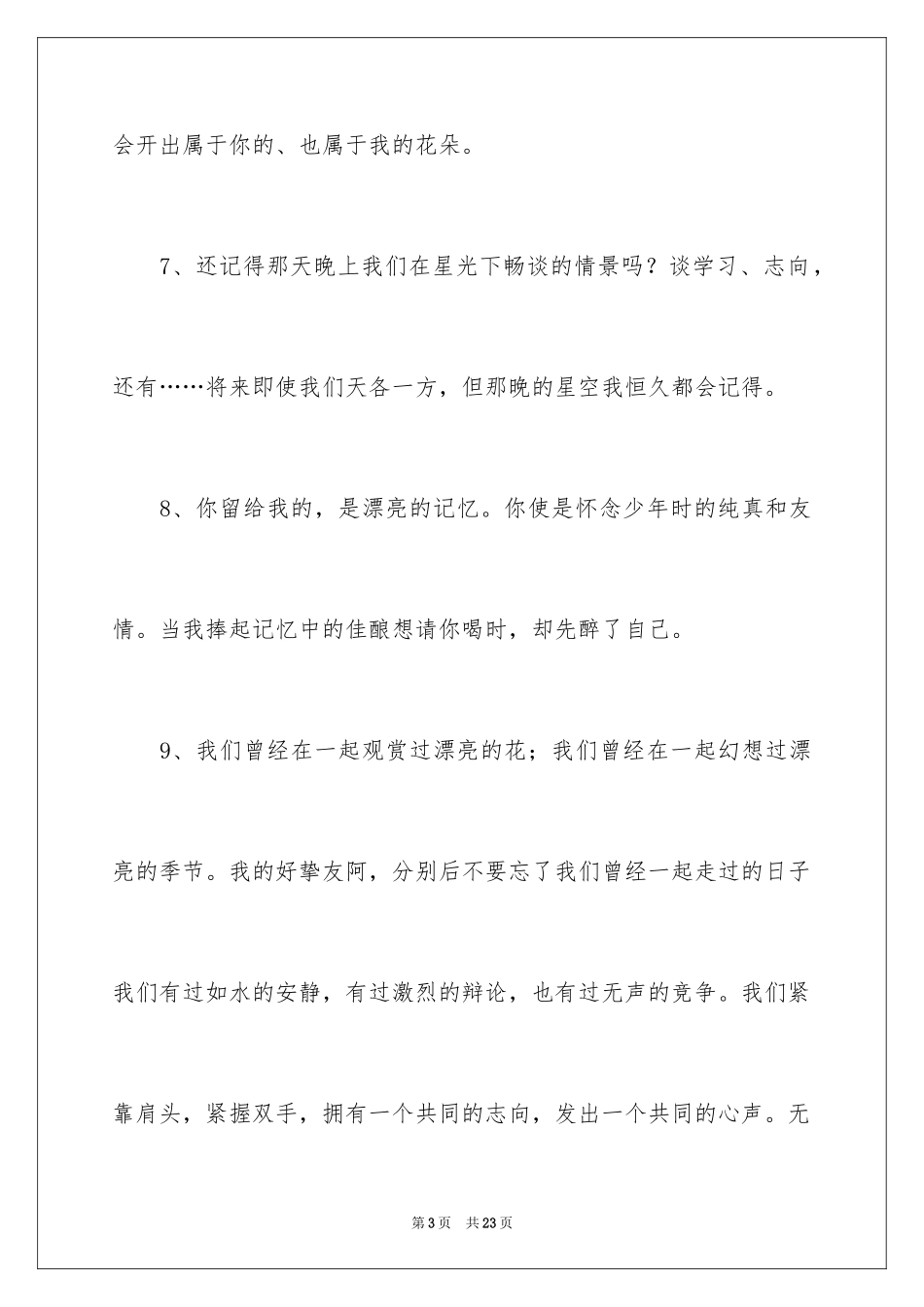 2024六年级班级的毕业寄语_第3页