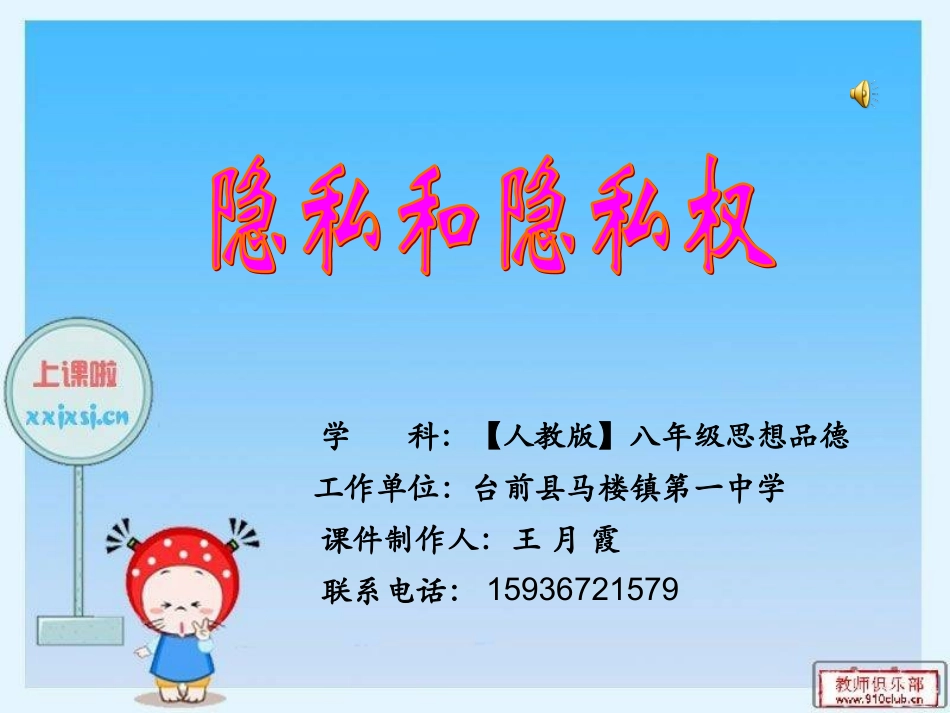 隐私和隐私权_第1页