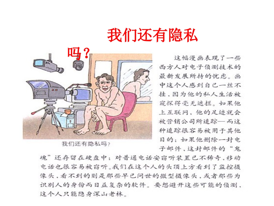 隐私和隐私权_第2页