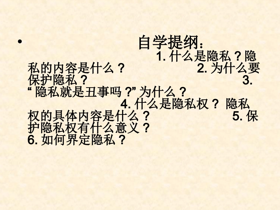 隐私和隐私权_第3页