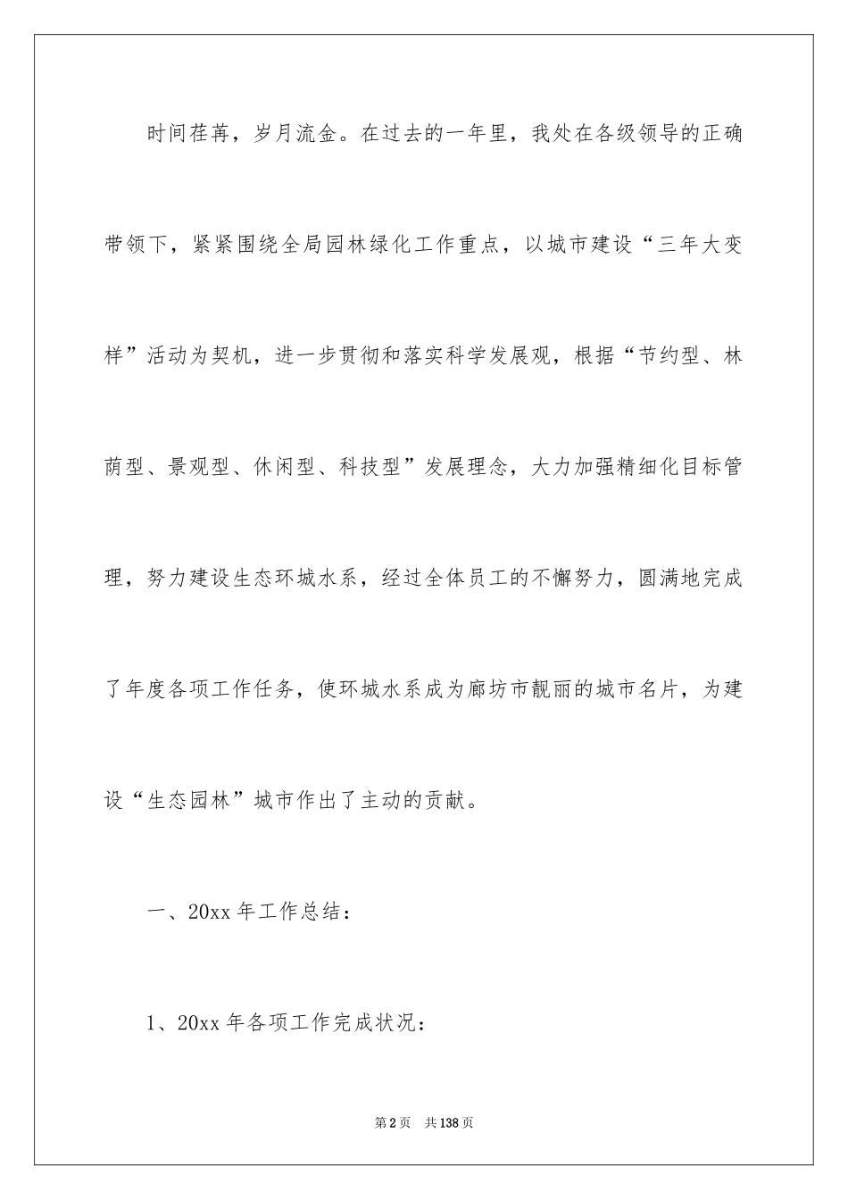 2024化工年终总结_2_第2页