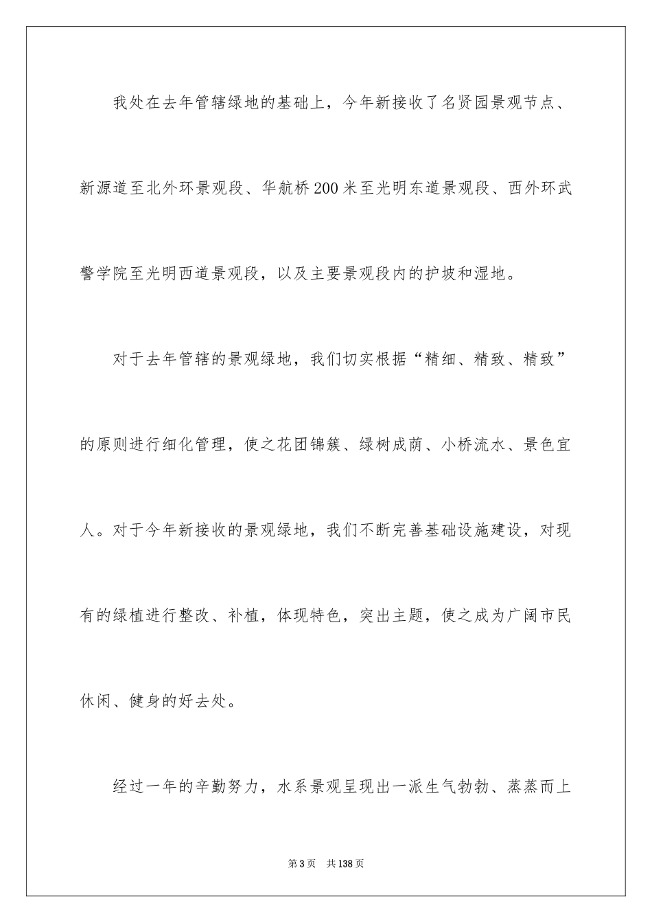 2024化工年终总结_2_第3页