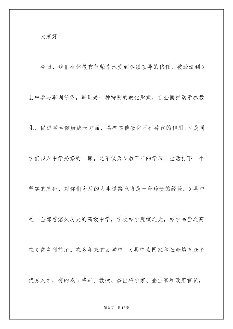 2024初中生军训发言稿_第2页