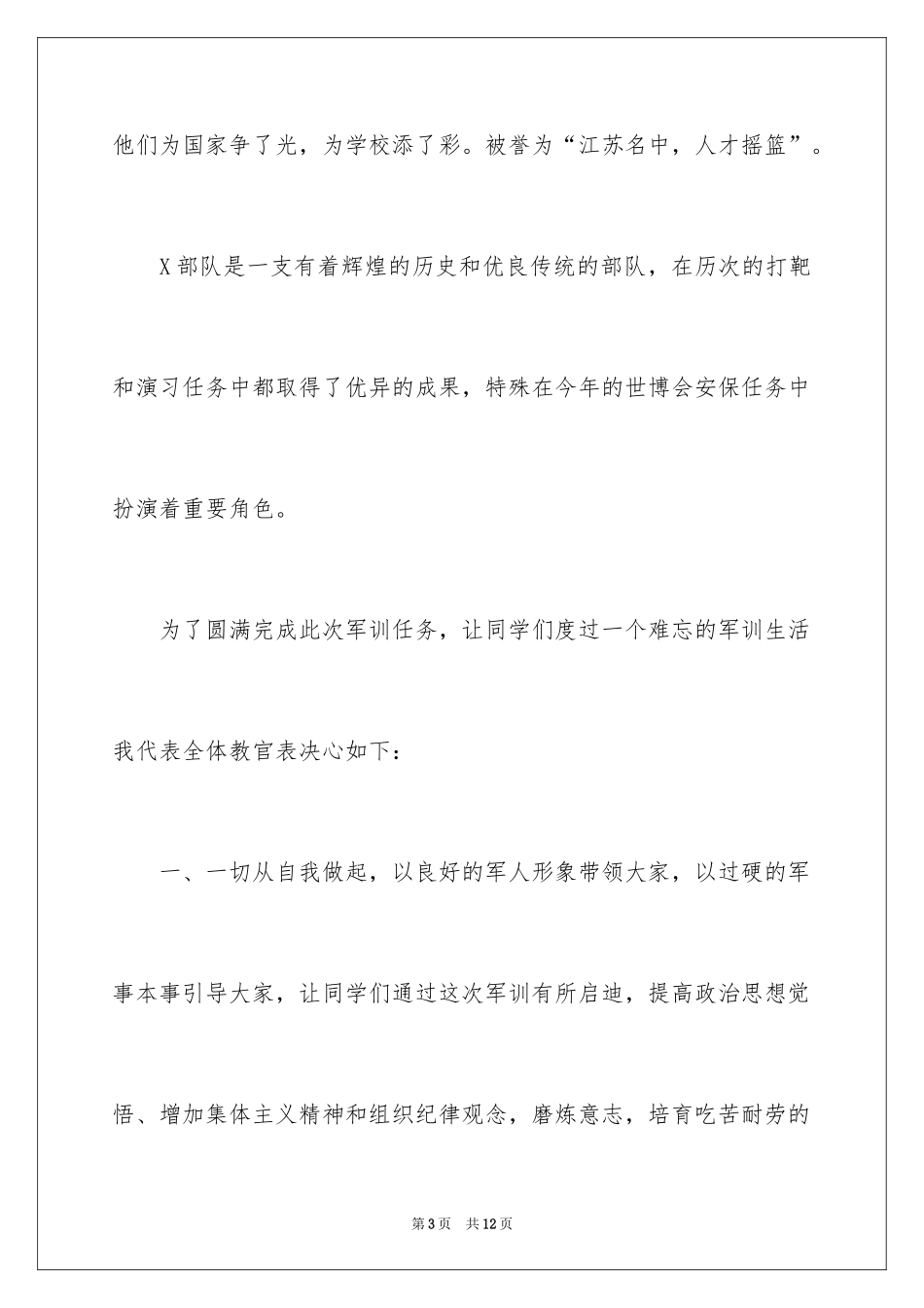 2024初中生军训发言稿_第3页