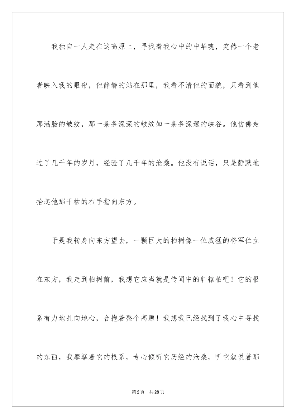 2024中华魂演讲稿_848_第2页