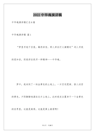 2024中华魂演讲稿_848