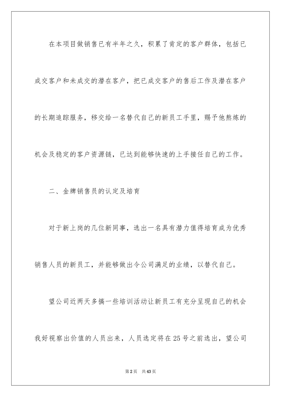 2024女装销售年初工作计划_1_第2页