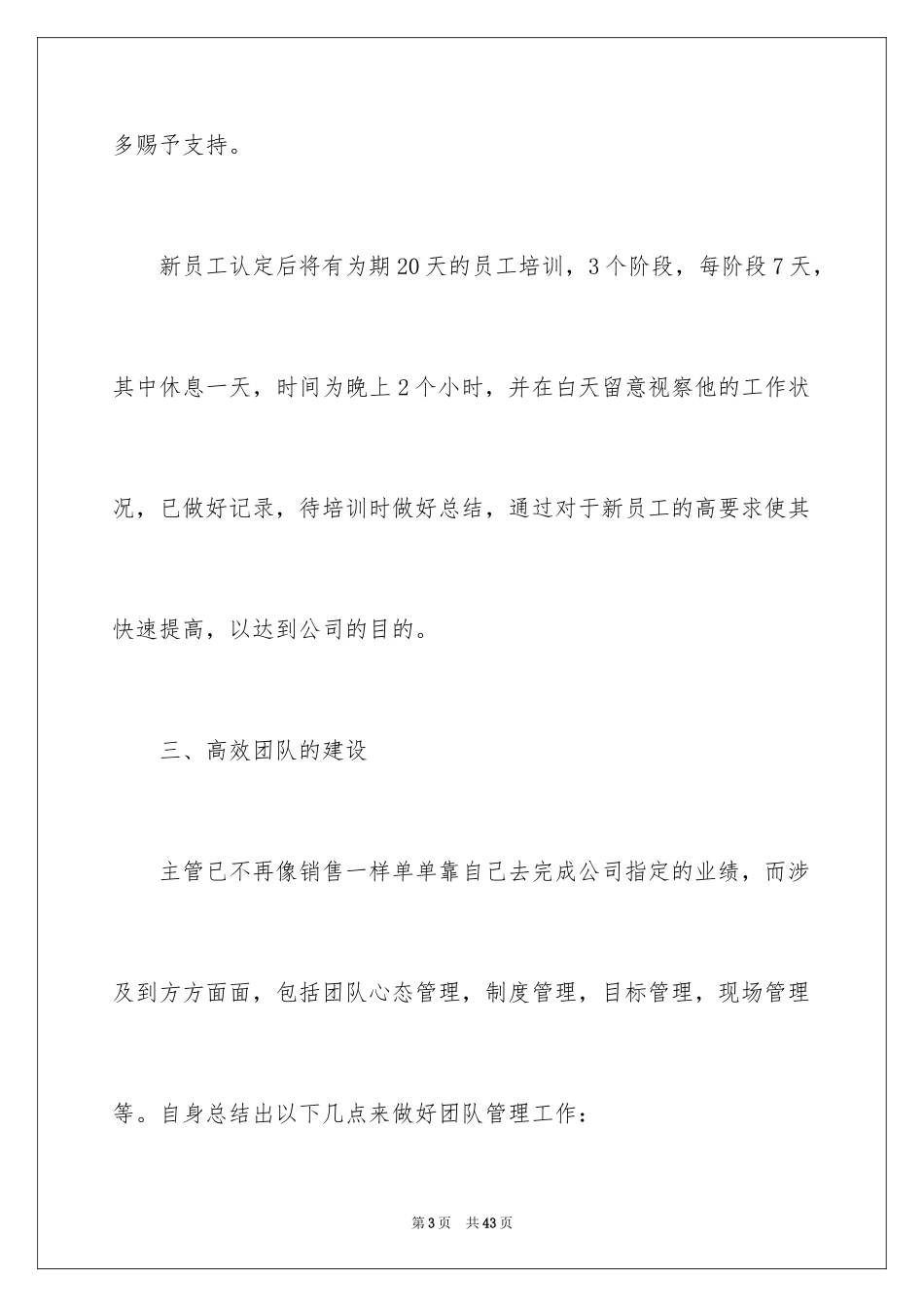 2024女装销售年初工作计划_1_第3页